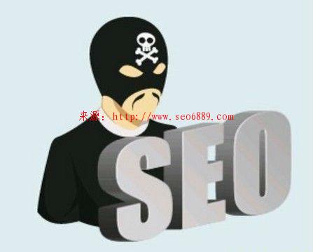 黑帽SEO技術(shù)：盤點(diǎn)那些曾經(jīng)風(fēng)靡一時(shí)的黑帽操作手法