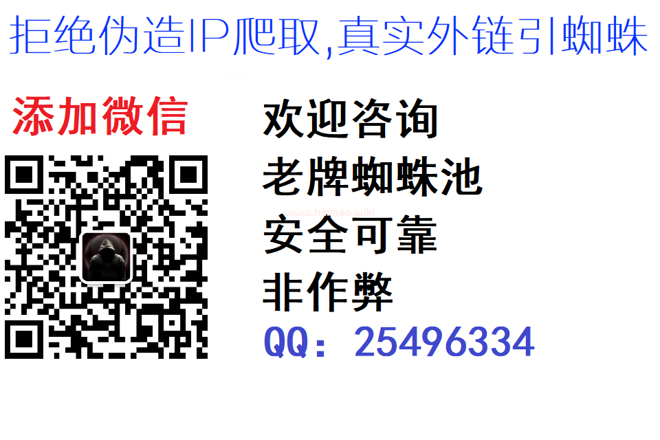 蜘蛛池出租聯(lián)系QQ：25496334