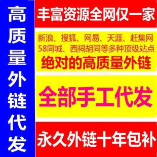 代發(fā)外鏈_手工發(fā)布【QQ：25496334】