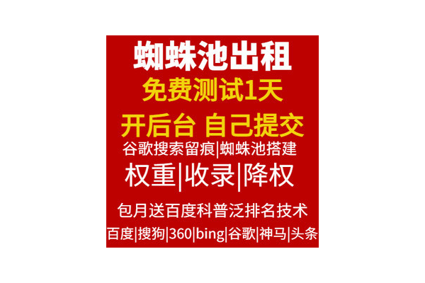 蜘蛛池搭建廣告