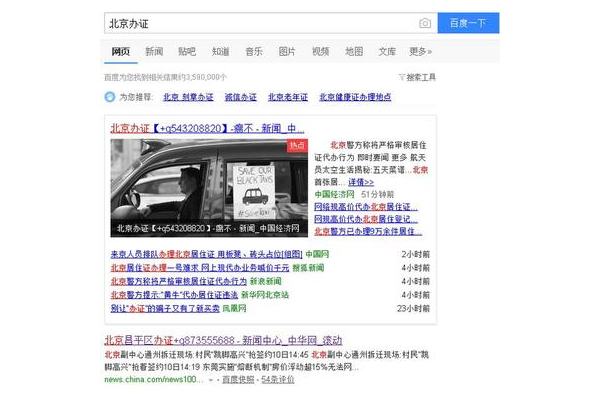 蜘蛛池頭條搜索