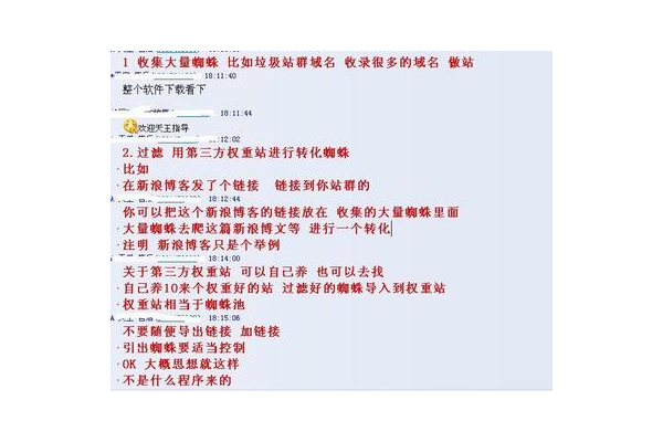 蜘蛛池收錄微博