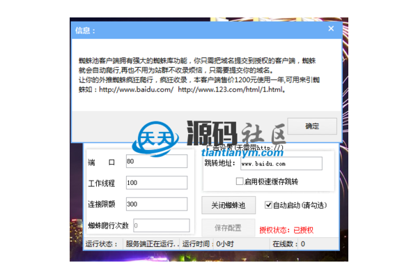 無(wú)名站群蜘蛛池