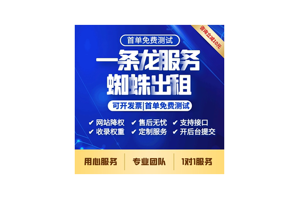 免費(fèi)蜘蛛池測試